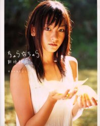 Aragaki Yui Photo Book Chura Chura