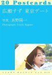 Hirose Suzu in Tokyo Date: 20 Postcards (Little More Postcard Book)