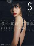S Horikita Maki Photobook