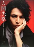 No Longer Human (Ningen Shikkaku) Official Photo Book -starring Toma Ikuta-