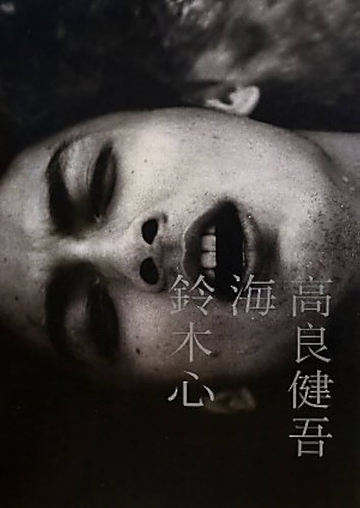 Kengo Kora – Umi – Shin Suzuki