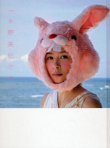 Maki Mizuno Photo Book Mizuno Maki Desu