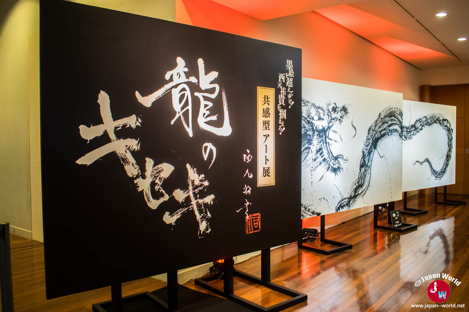 Panneaux et paravent représentant un dragon à l'entrée de l'exposition de Yuki Nishimoto