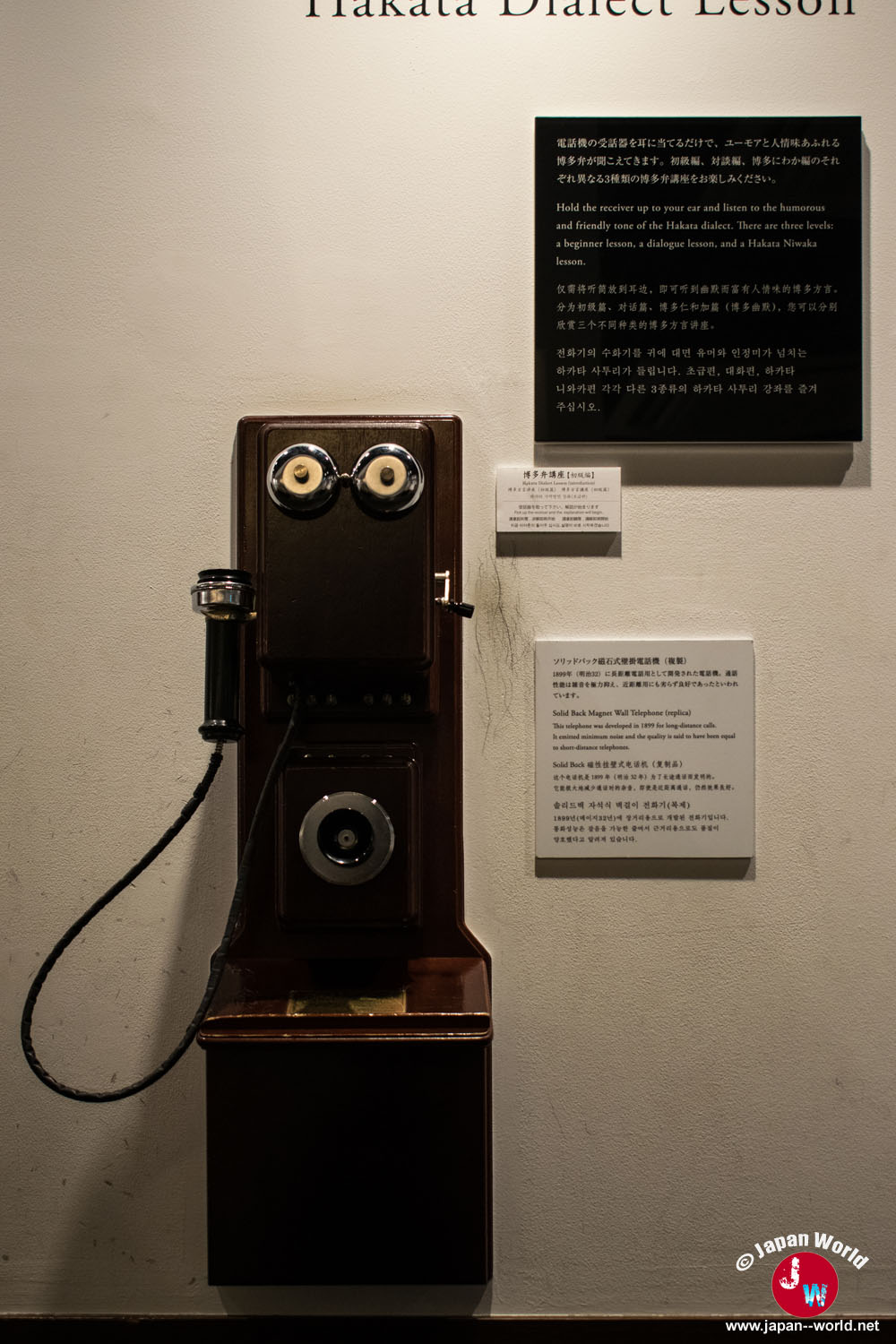 Ancien téléphone en bois de l'installation interactive sur le dialecte de Hakata