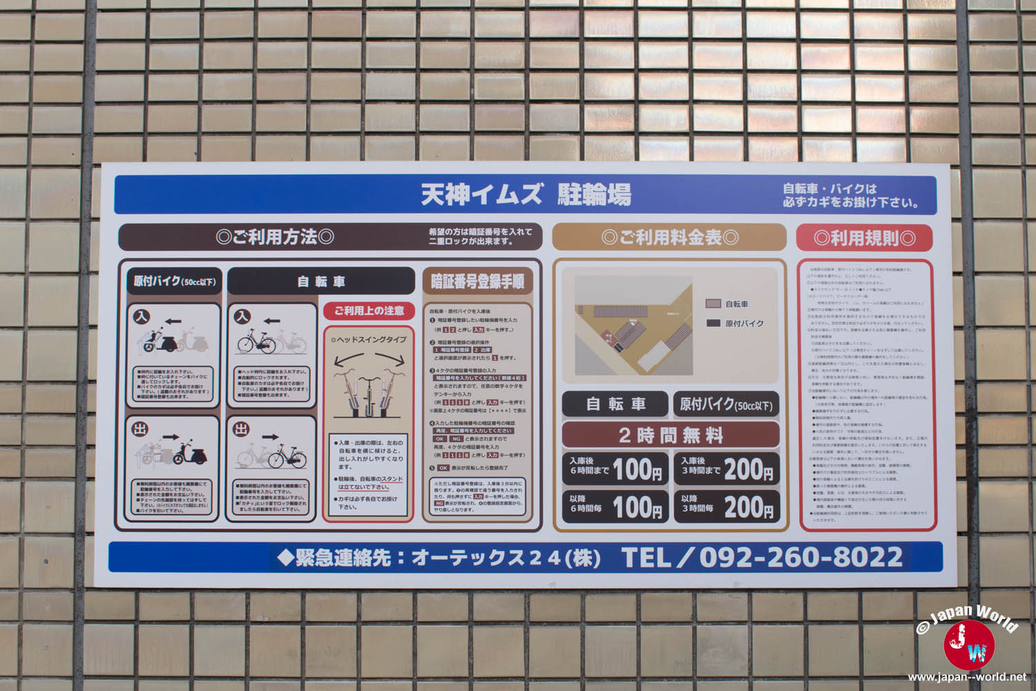 Panneau des tarifs et consignes du parking à vélos de Tenjin IMS à Fukuoka