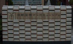 Musée du Manga de Kyoto : immersion dans l’univers du manga Image 1