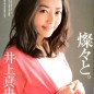 Inoue Mao Image 159