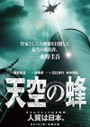 Affiche japonaise du film Tenku no Hachi