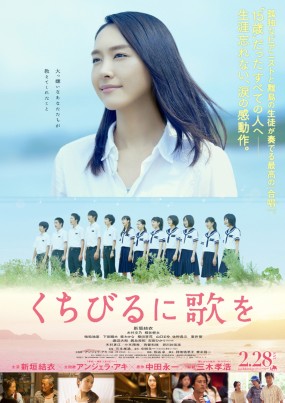 Affiche du film Kuchibiru ni Uta o