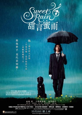 Sweet Rain: Shinigami no Seido Image 1