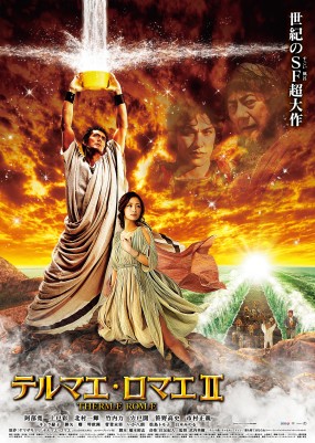 Affiche du film Thermae Romae II