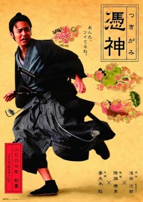 Affiche du film Tsukigami