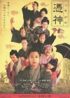 Affiche japonaise du film Tsukigami