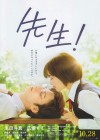 Affiche japonaise du film Sensei!... Suki ni natte mo ii desu ka?