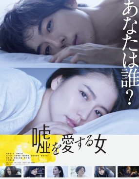 Affiche du film Uso wo Aisuru Onna