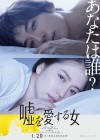 Affiche japonaise du film Uso wo Aisuru Onna