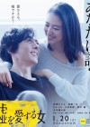 Affiche japonaise du film Uso wo Aisuru Onna