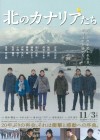 Affiche japonaise du film Kita no Kanaria-tachi