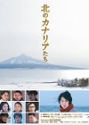 Affiche japonaise du film Kita no Kanaria-tachi