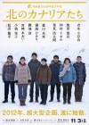 Affiche japonaise du film Kita no Kanaria-tachi