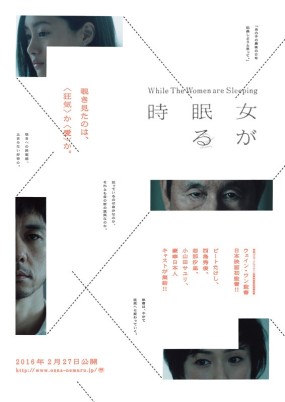 Affiche du film Onna ga Nemuru Toki