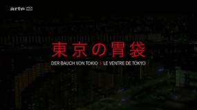 Affiche du documentaire Le ventre de Tokyo