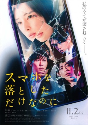Affiche du film Sumaho o Otoshita dake nanoni