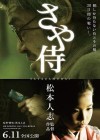 Affiche japonaise du film Saya Zamurai