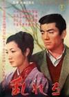 Affiche japonaise du film Une femme dans la tourmente