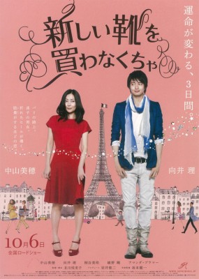 Affiche du film Atarashii Kutsu wo Kawanakucha