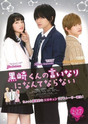 Affiche du film Kurosaki-kun no Iinari ni Nante Naranai