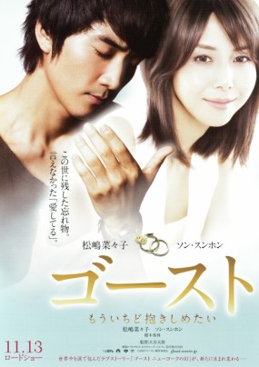 Affiche du film Ghost Mou Ichido Dakishimetai