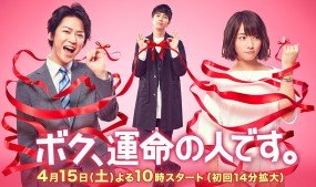Boku, Unmei no Hito desu Image 1