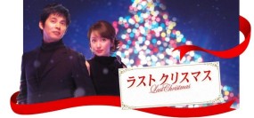 Affiche du drama Last Christmas