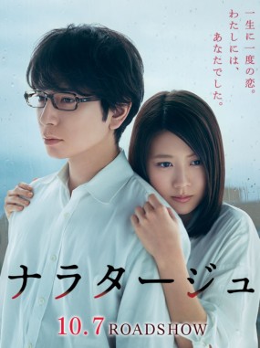 Affiche du film Narratage