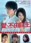 Affiche hongkongaise du film Narratage