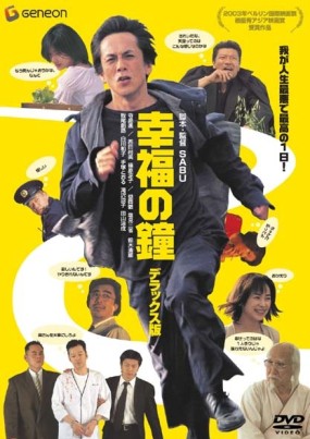 Affiche du film Kofuku No Kane