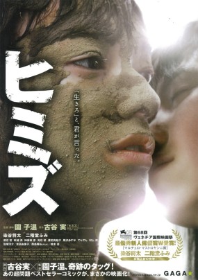 Affiche du film Himizu