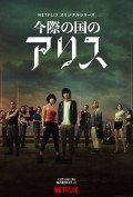Imawa no Kuni no Alice Image 14