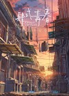 Flavors of Youth Image 1