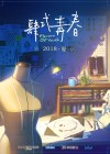 Flavors of Youth Image 2
