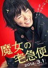 Affiche japonaise du film Majo no Takkyubin