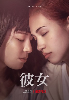 Ride or Die / Kanojo