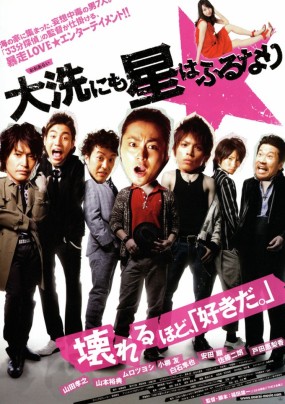 Affiche du film Oarai ni mo Hoshi wa furu nari