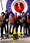 Affiche japonaise du film Oarai ni mo Hoshi wa furu nari