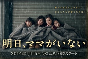 Affiche du drama Ashita, Mama ga Inai