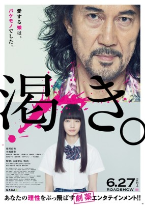 Affiche du film The World of Kanako
