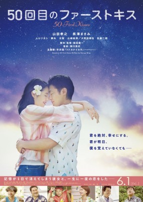 50 Kaime no First Kisses Image 1