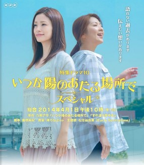 Itsuka Hi no Ataru Basho de SP Image 1