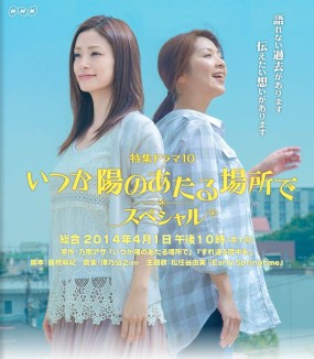 Affiche du tanpatsu Itsuka Hi no Ataru Basho de SP